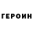 ГЕРОИН белый awdo